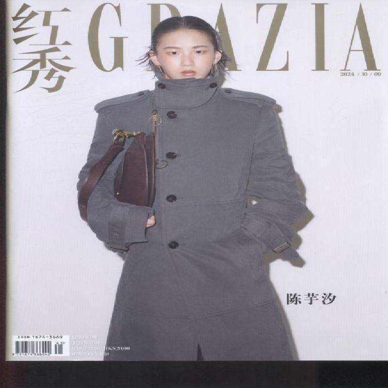 红秀 GRAVIA  原邮发：203-112  2024年-41期 期刊杂志期刊杂志订阅 过刊 过期期刊 过期杂志书刊学
