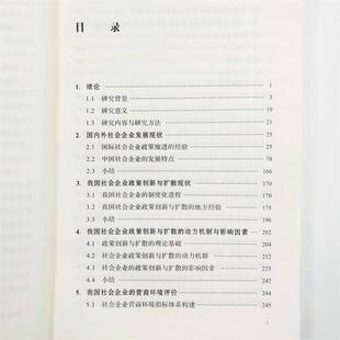 社会企业的政策创新与扩散邓国胜  书管理书籍