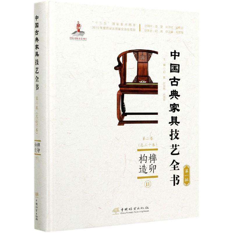 榫卯构造:Ⅱ纪亮木家具木结构介绍中国古代普通大众书工业技术书籍