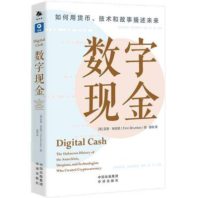 数字现金:the unknown history of the anarchists, utopians, and technologists who created cryptocu芬恩·布伦顿  书管理书籍