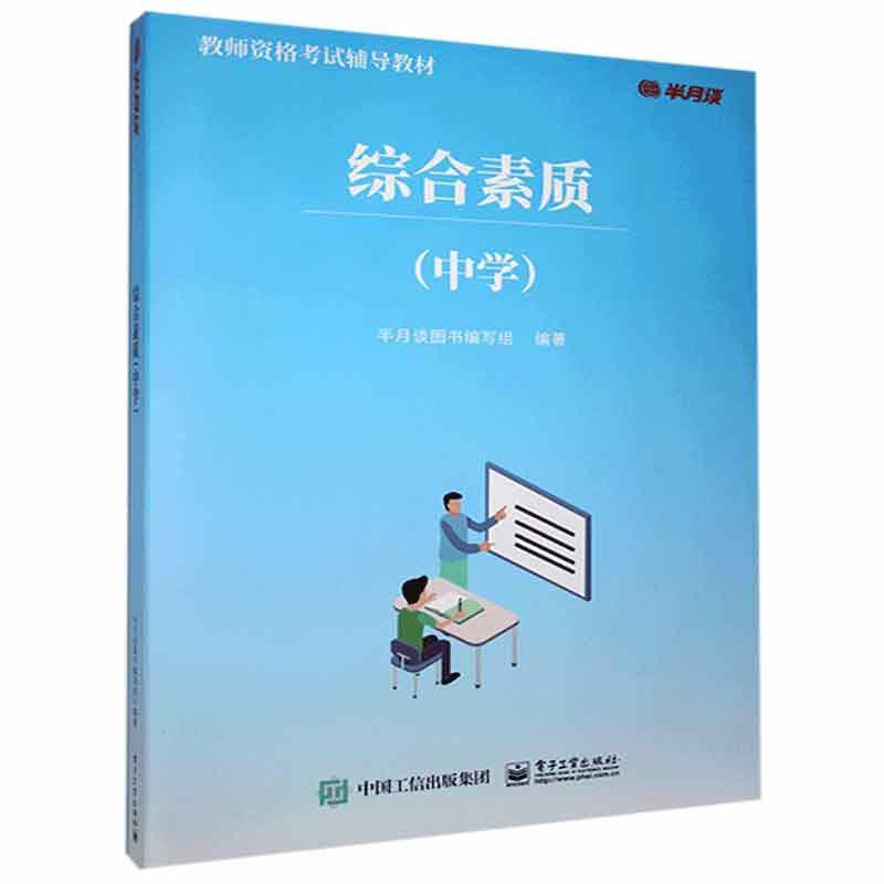 综合素质.中学书  社会科学书籍