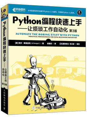 Python编程快速上手让烦琐工作自动化 第3版2025新版教程书籍编程入门实用指南程序设计网络编程AI算法教材 OpenCV Python语言基