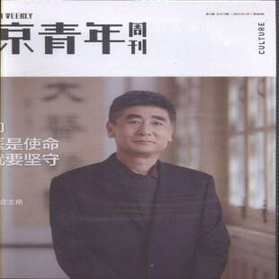 BQ北京青年周刊 原：北京青年周刊  原邮发：197-97  2024年-13期 期刊杂志期刊杂志订阅 过刊 过期期刊