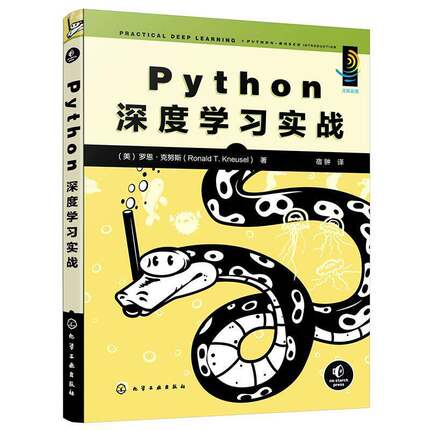 Python深度学习实战 经典机器学习算法 神经网络应用场景卷积神经网络 Python深度学习书籍 探索机器学习和深度学习领域入门参考书