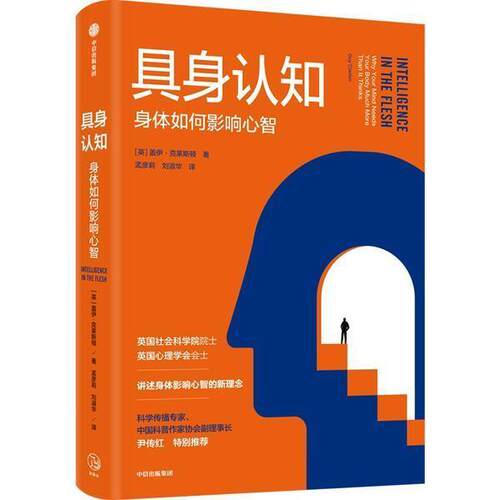 具身认知:身体如何影响心智:why your mind needs your body much m盖伊·克莱斯顿认知科学通俗读物科普心理学大众读者书艺术书籍