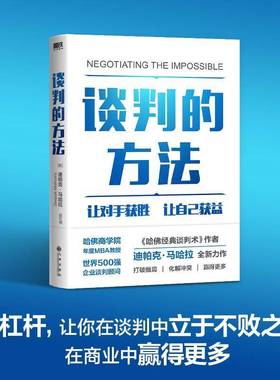 谈判的方法:how to break deadlocks and resolve ugly conflicts (without money or muscle)迪帕克·马哈拉  书励志与成功书籍