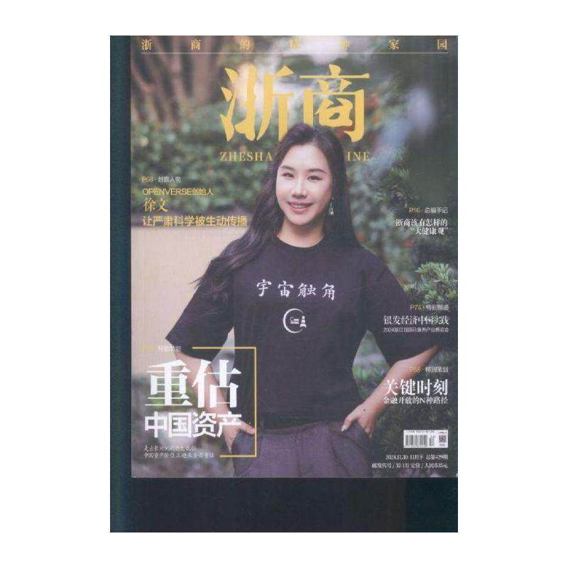 浙商 2024年-11期 期刊杂志期刊杂志订阅 过刊 过期期刊 过期杂志书刊学术期刊书籍