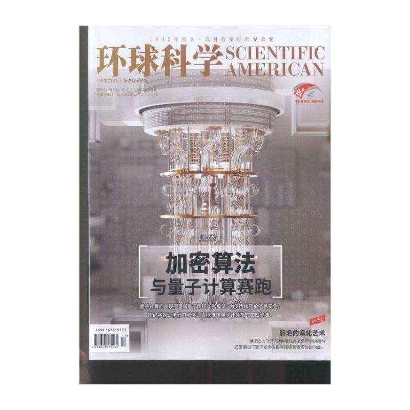 环球科学 原：环球科学原：科学美国人  2024年-9期 期刊杂志期刊杂志订阅 过刊 过期期刊 过期杂志书刊学术期刊书籍