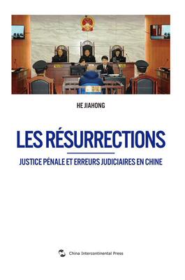 亡者归来:刑事司法十大误区:justice penale et erreurs judiciaires en Chine:法文版何家弘刑法案例中国法文 书外语书籍