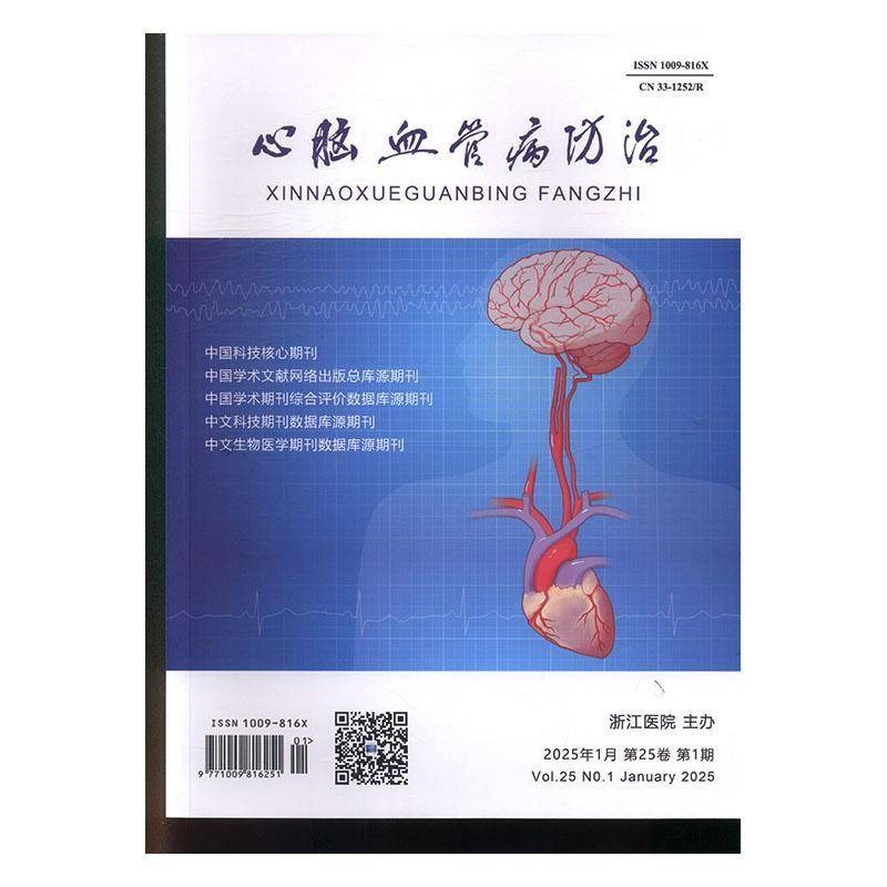 心脑血管病 2025年-1期 期刊杂志期刊杂志订阅 过刊 过期期刊 过期杂志书刊学术期刊书籍
