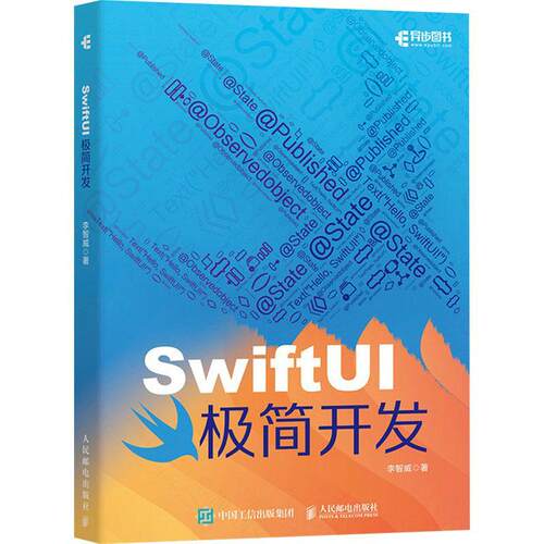 SwiftUI极简开发李智威  书工业技术书籍