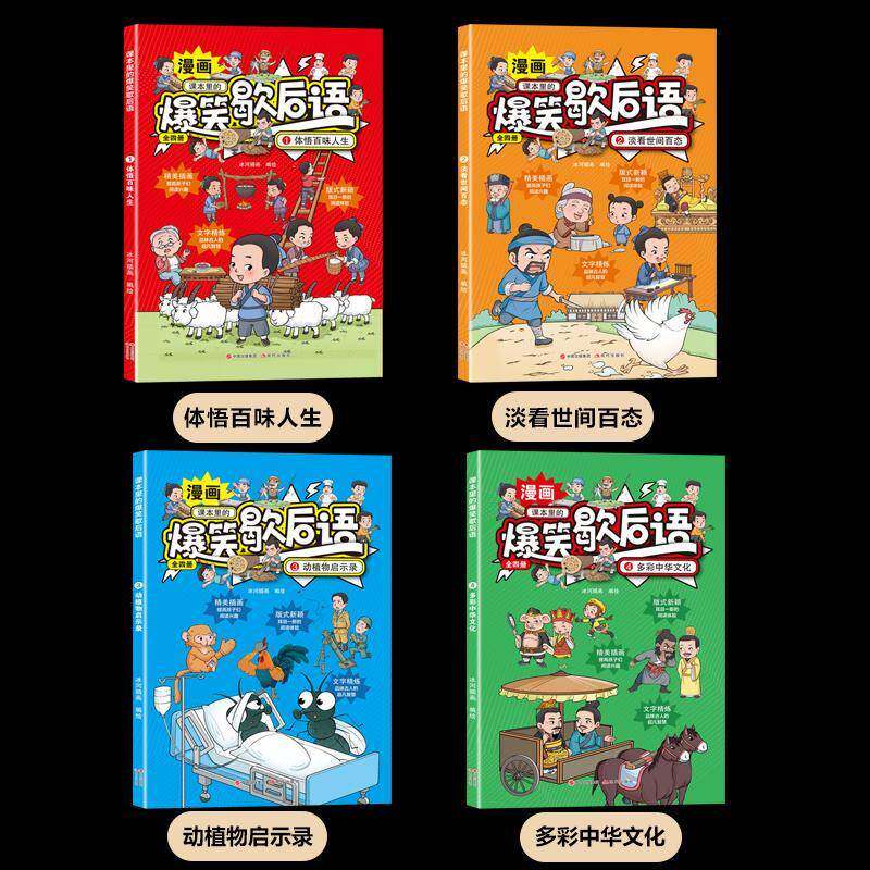 课本里的爆笑歇后语(全4册)冰河插画绘 书社会科学书籍