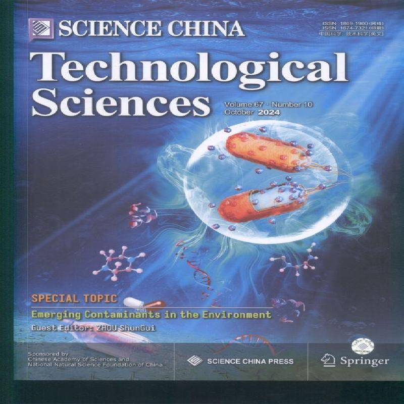 中国科学：技术科学 英文版  原：中国科学E辑：工程与材料科学 英文版  ScienceinChina Technolo