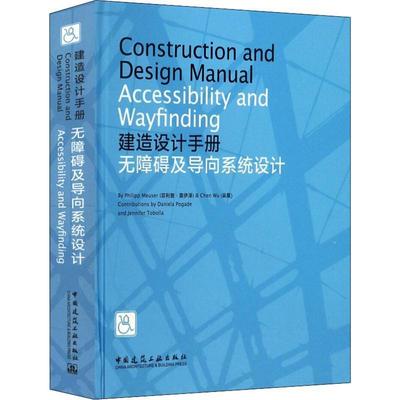 建造设计手册:无障碍及导向系统设计:acceility and wayfinding菲利普·莫伊泽残疾人城市道路设计手册英文 书建筑书籍