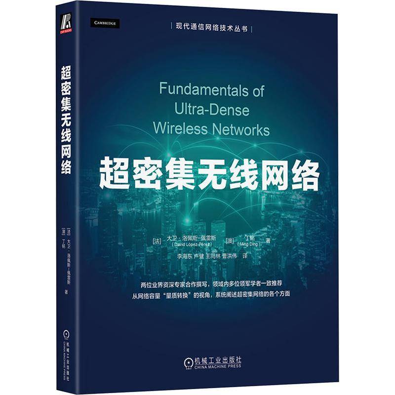 超密集无线网络大卫·洛佩斯_佩雷斯  书工业技术书籍