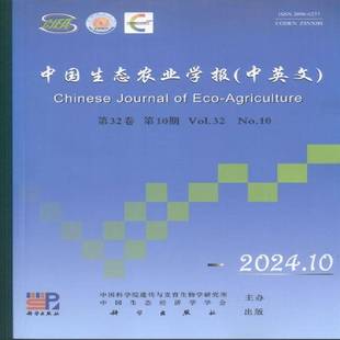 中国生态农业学报 中英文版 原:中国生态农业学报 2024年-10期 期刊杂志期刊杂志订阅 过刊 过期期刊 过期