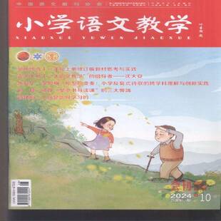 小学语文教学 上旬刊·会刊  原：小学语文教学汇刊  原：小学语文教学·综合版  原：小学语文教学  原邮发：22-05