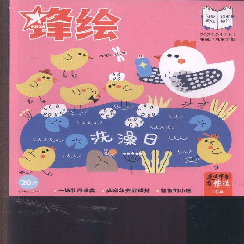 锋绘 原：锋绘·故事飞船  2024年-6期 期刊杂志期刊杂志订阅 过刊 过期期刊 过期杂志书刊学术期刊书籍