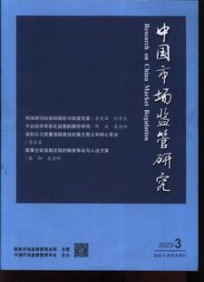 原：中国工商管理研究 第3期 过期期刊 中国市场监管研究 2023年 过刊 过期杂志书刊学术期刊 期刊杂志期刊杂志订阅