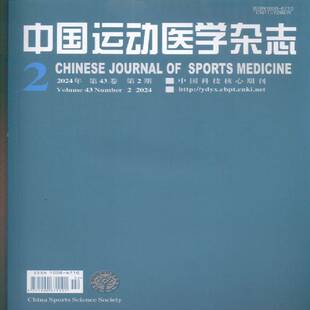 中国运动医学杂志 2024年-2期 期刊杂志期刊杂志订阅 过刊 过期期刊 过期杂志书刊学术期刊书籍