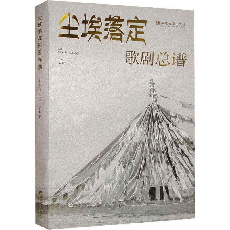尘埃落定 歌谱冯烈 书艺术书籍