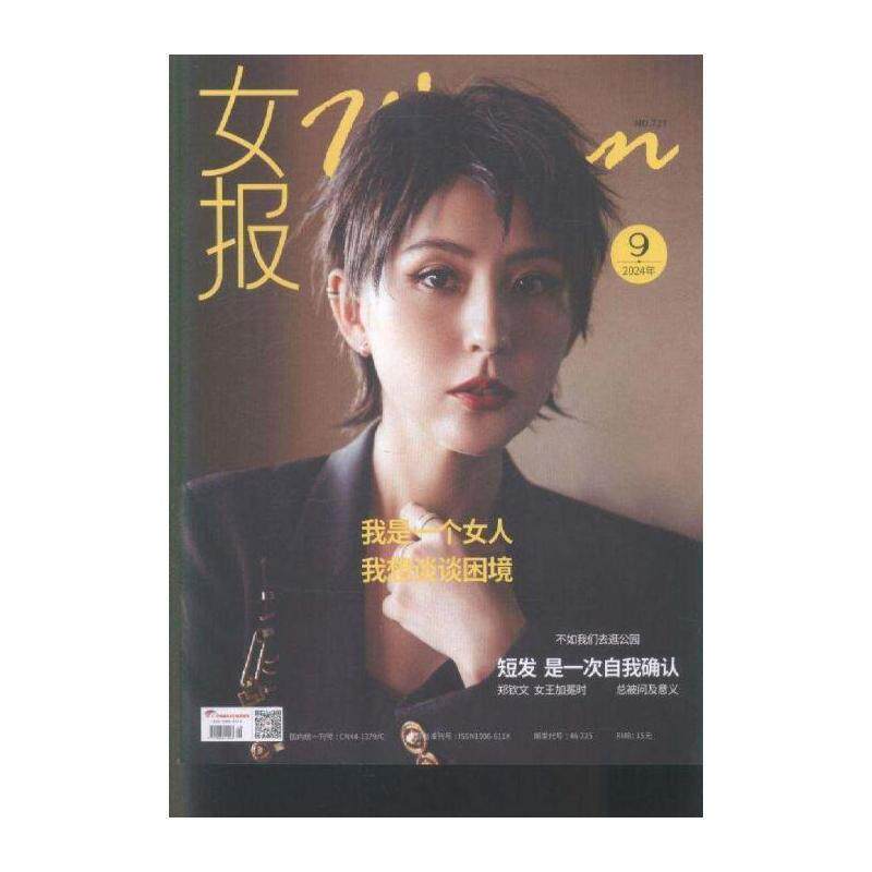 女报 原:女报·seaside 原:女报·魅丽 原:女报·情感版期刊杂志期刊杂志订阅 过刊 过期期刊 过期杂志书刊学