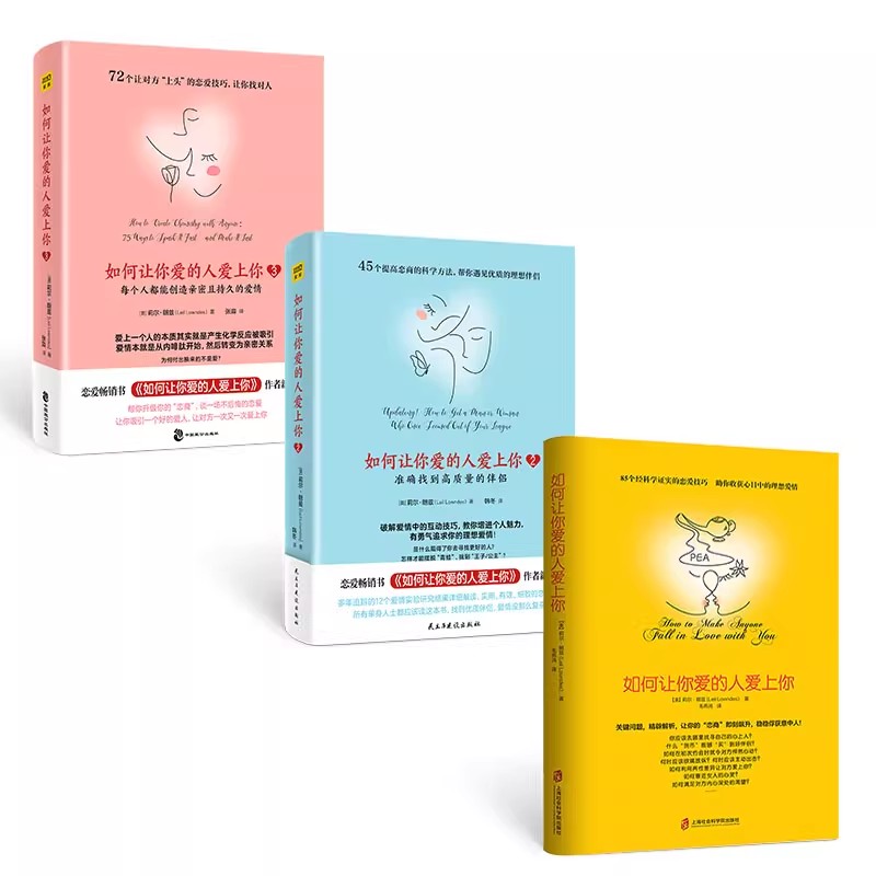 【全3册】如何让你爱的人也爱上你正版   如何让你爱的人爱上你如何让爱人爱上你123 如何让爱的人爱上你 婚姻恋爱书籍