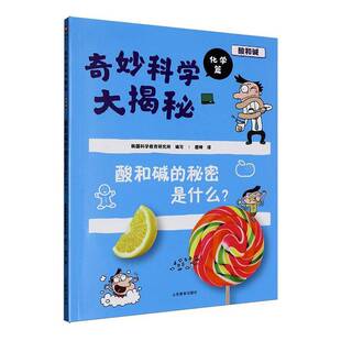 酸和碱 书图书书籍 秘密是什么？韩国科学教育研究所