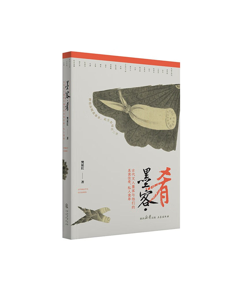 墨客·肴 这是一本古代文人墨客的饮食文化之书 介绍了古代多位文人墨客笔下的200余种美食佳肴三秦出版社 正品直发