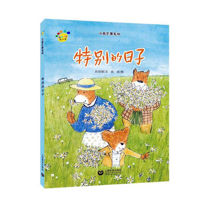 特别的日子 书吕丽娜  儿童读物书籍