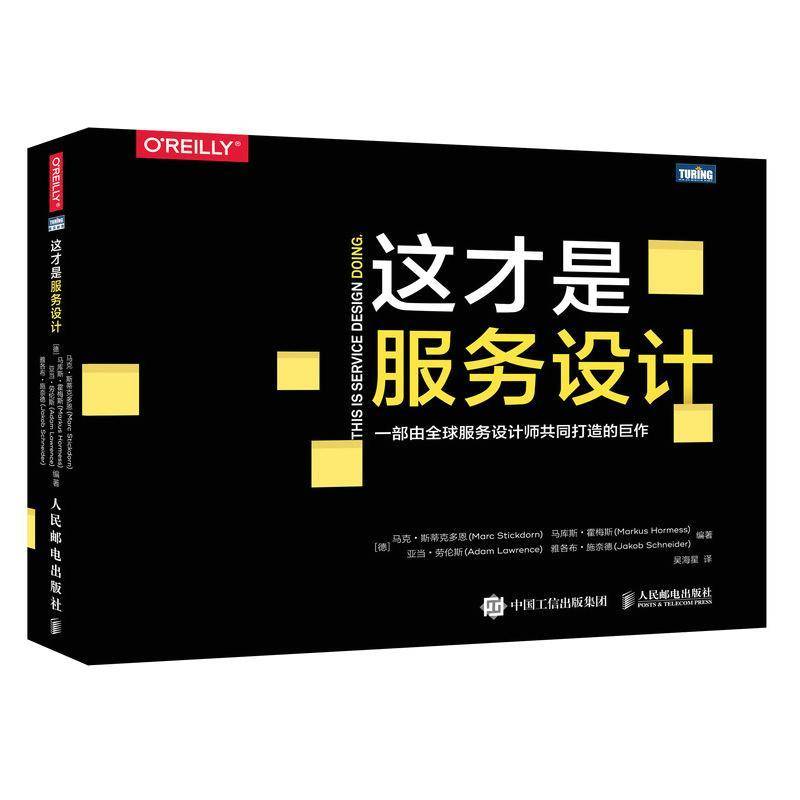 这才是服务设计马克·斯蒂克多恩  书管理书籍