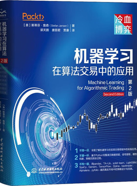 正版包邮 机器学习在算法交易中的应用 第2版第二版 人工智能丛书 动手学深度学习强化学习 深入浅出python算法交易实战 量化交易