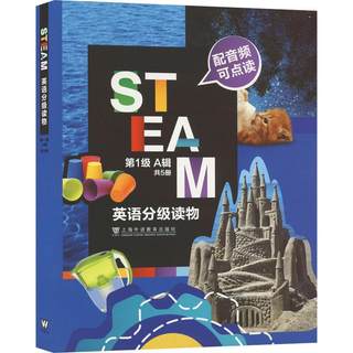 STEAM 英语分级读物 第1级 A辑等  书中小学教辅书籍