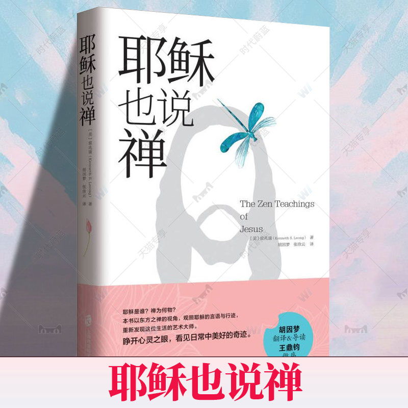 耶稣也说禅 静心佛书籍 修身修养修心 心灵读物 书籍 畅销书哲学宗教基督教 当下的力量人间值得别想太多了哲学经典书籍书