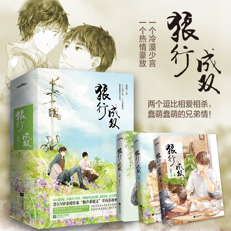 正版现货 狼行成双全三册  巫哲著晋江人气青春都市文学情感校园小说爱情励志书籍格格不入炮楼作者晋江作家悦读纪