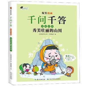 秀美壮丽的山川火焰球创作室 书旅游地图书籍