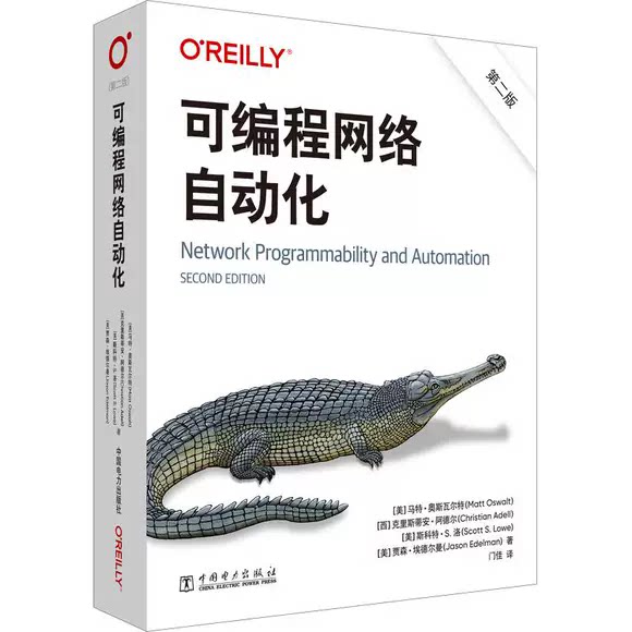 可编程网络自动化9787523905388 马特·奥斯中国电力出版社计算机与网络 书籍