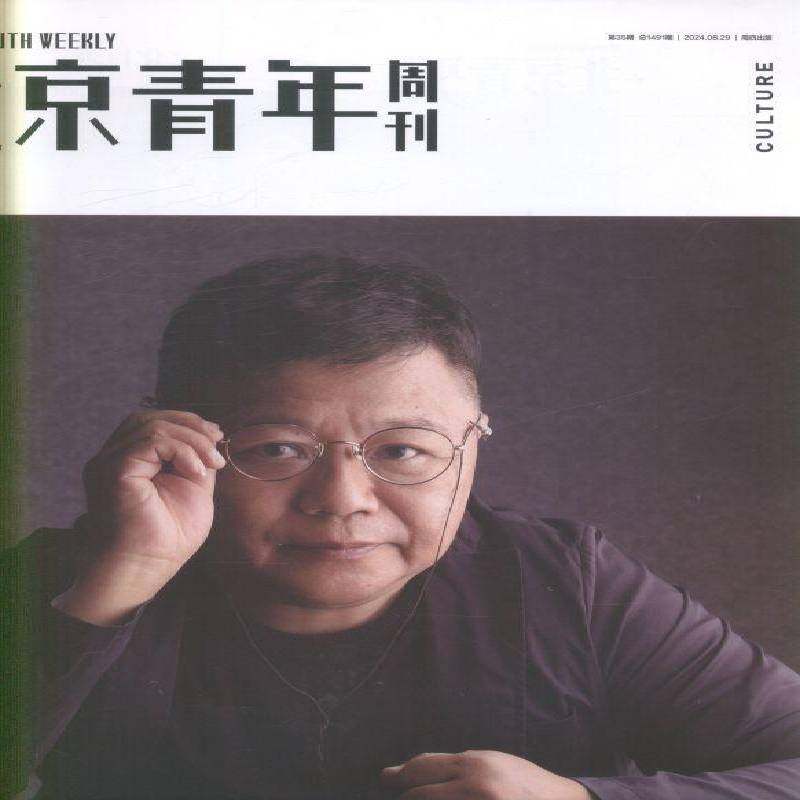 BQ北京青年周刊 原：北京青年周刊  原邮发：197-97  2024年-35期 期刊杂志期刊杂志订阅 过刊 过期期刊
