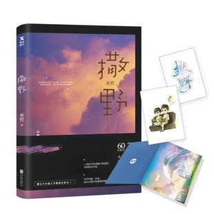 撒野1 撒野小说全套正版 可搭撒野2+撒野3 完结篇撒野未删减撒野周边 巫哲小说全套轻狂狼行成双晋江青春言情小说书籍
