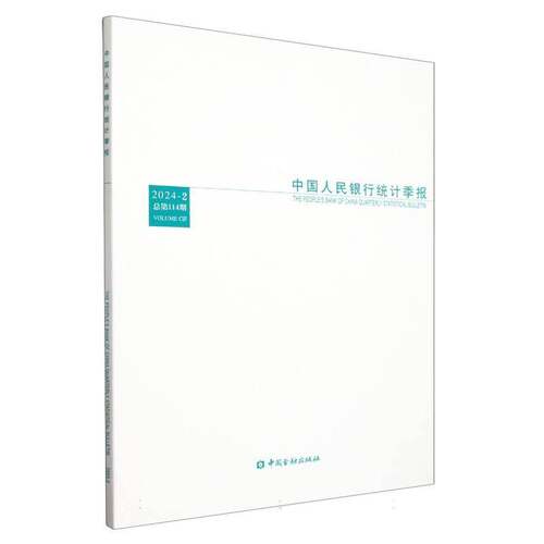 统计季报:2024-2114期:Volume CⅩⅣ调查统计司  书经济书籍