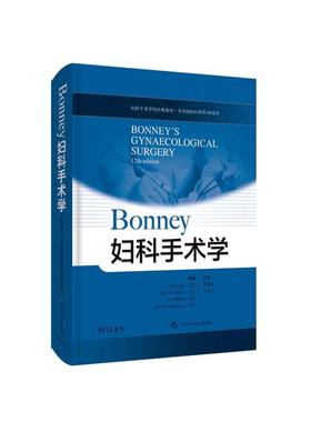 Bonney妇科手术学(精)妇科外科手术普通大众书医药卫生书籍