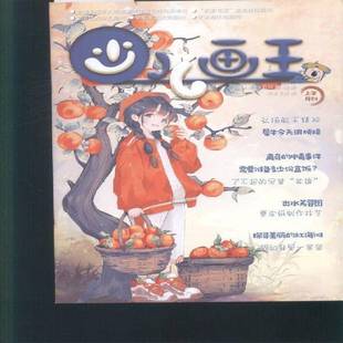 少儿画王 上半月 2024年-10期 期刊杂志期刊杂志订阅 过刊 过期期刊 过期杂志书刊学术期刊书籍