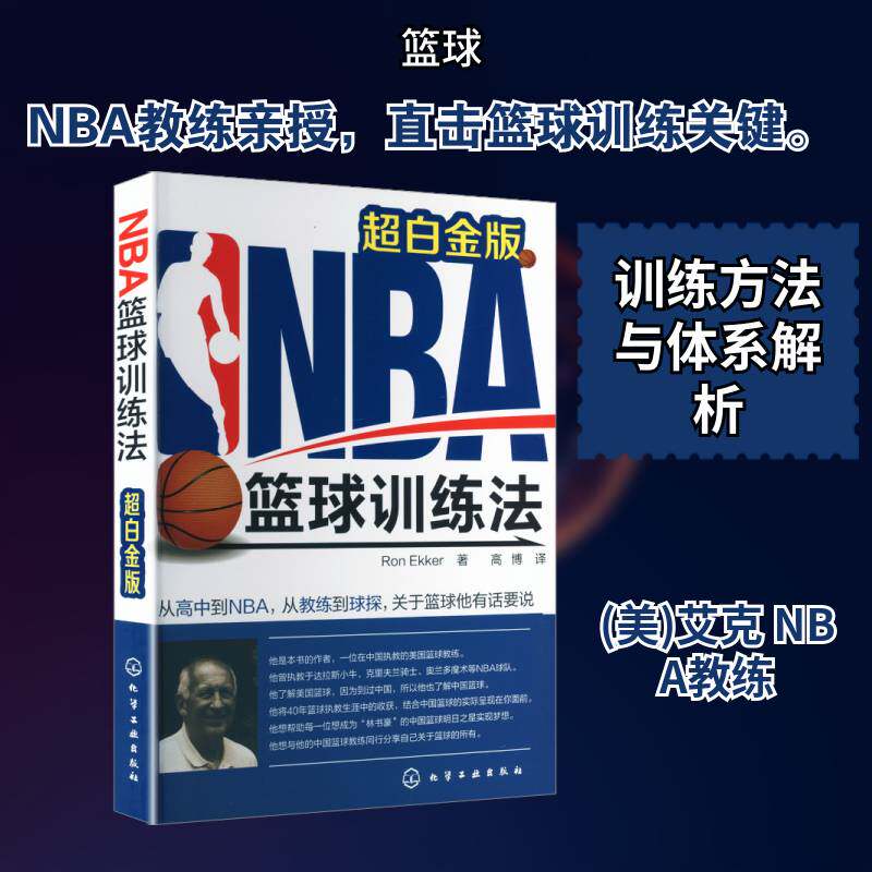 NBA篮球训练法篮球运动运动训练法 书体育书籍