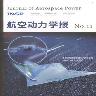 航空动力学报 2024年-11期 期刊杂志期刊杂志订阅 过刊 过期期刊 过期杂志书刊学术期刊书籍
