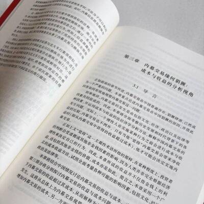 内幕交易法律制度研究:比较与本土实证:international comparison and Chinese experiences黄辉  书法律书籍
