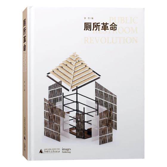 厕所 书李竹 公共厕所建筑设计图集家装方法指导书籍