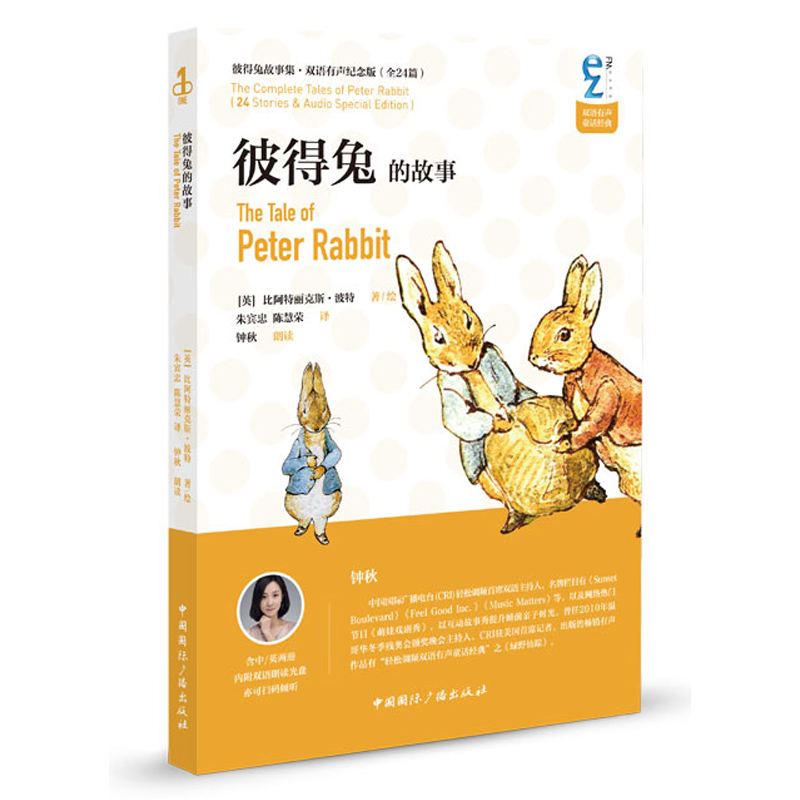 正版包邮 彼得兔的故事绘本 中文+英文版 【附mp3双语朗读光盘】 一二三四五年级小学生课外阅读书籍3-6-12周岁儿童书籍