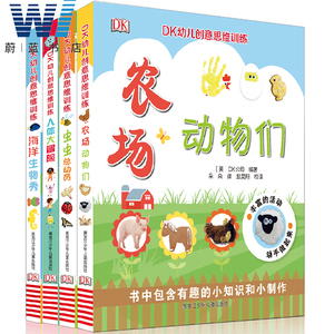 正版包邮 DK幼儿创意思维训练全4册 农场动物们+人体大冒险+海洋生物秀+虫虫总动员 儿童读物 2-6岁 科普 昆虫 儿童百科 手工书籍