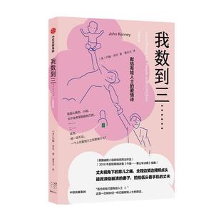 我数到三(汉英对照)约翰·肯尼书普通大众英语汉语对照读物诗集美国现代文学书籍