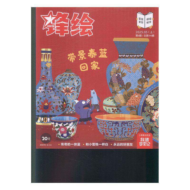 锋绘 原：锋绘·故事飞船  2025年-8期 期刊杂志期刊杂志订阅 过刊 过期期刊 过期杂志书刊学术期刊书籍